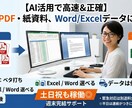PDF・紙の資料　データ化承ります 土日祝稼働◎面倒な紙資料やPDFのデータ化をお任せください イメージ1