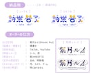 商用利用込！VTuberのネームロゴデザインします カラフル◎特徴を盛り込み目を惹くようなロゴを作ります！ イメージ3