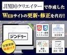 １ヶ月間あなたのJIMDOサイト更新を代行します 更新し放題！人件費の悩みや更新作業の手間を解決します！ イメージ1