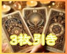 あの人との/現在・過去・未来/３枚引きで占います 男女OK♡/タロットカードでアドバイスをお伝えします イメージ1