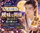 曖昧な関係・彼の本音を男性目線で丁寧に読み解きます はっきりしない関係に疲れた心に、そっと寄り添います。 イメージ1