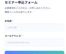 セミナー申込管理を自動化します スプレッドシート連携＋自動返信 イメージ1