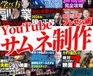 Youtubeサムネイル作成します 目を惹くサムネでクリック率アップ！ イメージ1