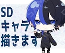 デフォルメキャラ制作いたします ご希望に合わせて等身変更可能です！ イメージ1