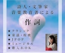 詩人・音楽教育専門家による楽曲の作詞をします 歌入れ可、出版実績有！クラシック、ポップス、ミュージカル対応 イメージ1