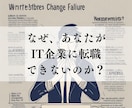 IT業界へ転職するため今から出来ること教えます IT業界へ転職したいけど、書類審査に落ちたならココ!! イメージ1
