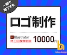 想いを形に。シンプルで長く使えるロゴを作ります 修正無制限！ブランドに信頼を添えるロゴ イメージ1