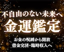金運急上昇｜お金の呪縛を高次元光霊視で洗い流します お金に不自由しない日常へ。あなたの金運の流れを光で解放します イメージ1