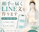 相手の気持ちに届くLINE、メッセージ文を作ります 恋愛・夫婦・復縁・謝罪の言葉を整えます イメージ1