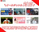 プロ品質‼どのようなサムネイルでも制作いたします 一枚一枚丁寧に対応させて頂きます。 イメージ2