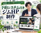 予約システム付きジムHPを制作します パーソナルジム向けHPと予約導線をまとめて制作 イメージ1