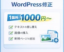 WordPressのサイトカスタマイズ、修正します WordPressの悩みお任せください！ イメージ1
