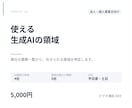 使える生成AIの領域を特定します 貴社の業務から30分で候補を仕分け イメージ1