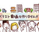 イラスト動画♪公共機関・法人様ほのぼの動画作ります 1分まで一律1６万円丸投げOK！歴20年イラストレーター制作 イメージ11