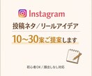 インスタ投稿ネタ30個提案します 発信が止まらなくなるアイデア集✨ イメージ1
