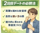 次のデートが成功する考え方教えます デート1〜3回目の流れと会話術を徹底解説！ イメージ4