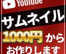 目を惹くYoutubeサムネイル製作します クリックしたくなる！サムネイル作成お任せください イメージ1