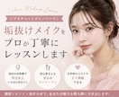 垢抜けメイクの基礎をマンツーマンで教えます プロのメイクアップアーティストが似合わせを丁寧にレッスン イメージ1