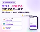 問い合わせフォームと通知の仕組みを作ります 受付・通知・対応状況の管理まで一式で整備 イメージ1