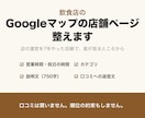 飲食店のGoogleマップの店舗情報を整えます 口コミは買わない。店の運営7年の目線で欄を埋めます イメージ1