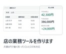 店舗の業務ツールをWebアプリで作ります 顧客カルテ・売上日報・在庫を3画面まで。月額0円で動く形 イメージ1