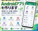 あなた専用のAndroidアプリを作ります 現場の入力・記録・管理をスマホでもっと簡単に イメージ1
