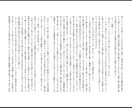 長編小説・シナリオ執筆致します あなたの壮大な物語を形にします イメージ7