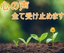 心の声聞かせてください✨ありのまま受け止めます 何気ない会話でもOK♪　気持ちをリラックスしませんか？ イメージ1