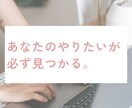人生のターニングポイントを一緒に考えます 就職・転職で迷ったら。プロに相談して新しい選択肢を！ イメージ1