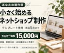 デジタル商品・グッズのネットショップを作ります テンプレート・商品5点｜開店準備と操作ガイド付き イメージ1