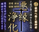 宿縁の正体を読み解き、執着の因縁に終止符を打ちます 悪縁を終わらせる｜降神霊視で魂に刻まれた未完の執着を解く神託 イメージ1