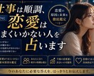 仕事は順調なのに恋愛はうまくいかない人を占います なぜ仕事は順調なのに恋愛だけ空回りするのか視ます イメージ1