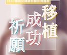 2167様限定健康祈願祈祷施術 術成功祈願行います 成功して子宝に恵まれ、妊娠までスムーズに進む祈願祈祷施術です イメージ1