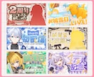 YouTubeサムネイル制作いたします VTuber・配信者さん向け！幅広いテイストに対応します！ イメージ2