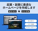 集客・SEO対策◎コスパ◎なWEBサイト制作します 丸投げOK◎スマホ対応＆修正２回まで無料！安心サポート付き！ イメージ1
