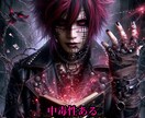 あなたの日記を中毒性あるV系ボカロ歌詞にします 【元カラ鉄配信者が共作】中毒性あるV系ボカロ歌詞魔改造します イメージ1