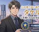 みなさんが安心に頼られる人になります 安心感・寄り添い重視（優しく包み込んでほしい人向け） イメージ1