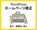 WordPress(既存テーマ)の修正いたします ちょっと修正したい方、お任せください! イメージ1