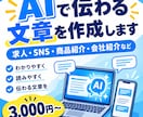 AIで伝わりやすい文章を作成します 伝えたいことを整理して、読みやすい文章に仕上げます イメージ1