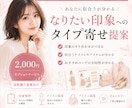 なりたい印象へのタイプ寄せ提案いたします 似合う軸を活かして印象を整えます イメージ1