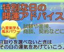 特別な日の運氣アップ開運アドバイスします 大切な予定がある日のために運氣をあげる開運アドバイスを鑑定♪ イメージ1