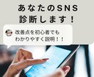 あなたのSNSを「集客できるアカウント」に変えます プロが診断！インスタグラム集客・改善コンサルティング イメージ1