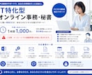 1時間のオンライン事務でビジネスをサポートします 現役SEがITを活用してビジネスをサポートします！ イメージ1