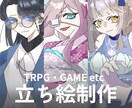 デザイン豊かな立ち絵を描きます あなたの「このキャラクターでプレイしたい！」をお手伝い イメージ1