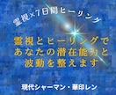 霊視とヒーリングであなたの潜在能力と波動を整えます 頑張るあなたの思考とエネルギーを整え、軽やかな巡りへ導きます イメージ1
