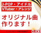 エクストラ★現役プロが楽曲制作します サンプルに提供楽曲の一部を掲載しています。 イメージ2