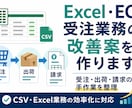 ExcelやEC受注業務の改善案を作ります 受注・出荷・請求の手作業を整理 イメージ1