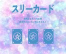 タロットカード3枚で占います ①～②で占う内容を選んでいただきます！ イメージ2