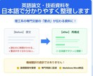 英語論文を読み日本語で分かりやすく整理します 理工系の専門文献を、要点が伝わる日本語資料に再構成します イメージ1