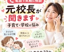 学校での問題行動や、子育て上の悩みに寄り添います 教員歴３７年の元小学校校長と話して、子育ての迷いを軽くします イメージ2
